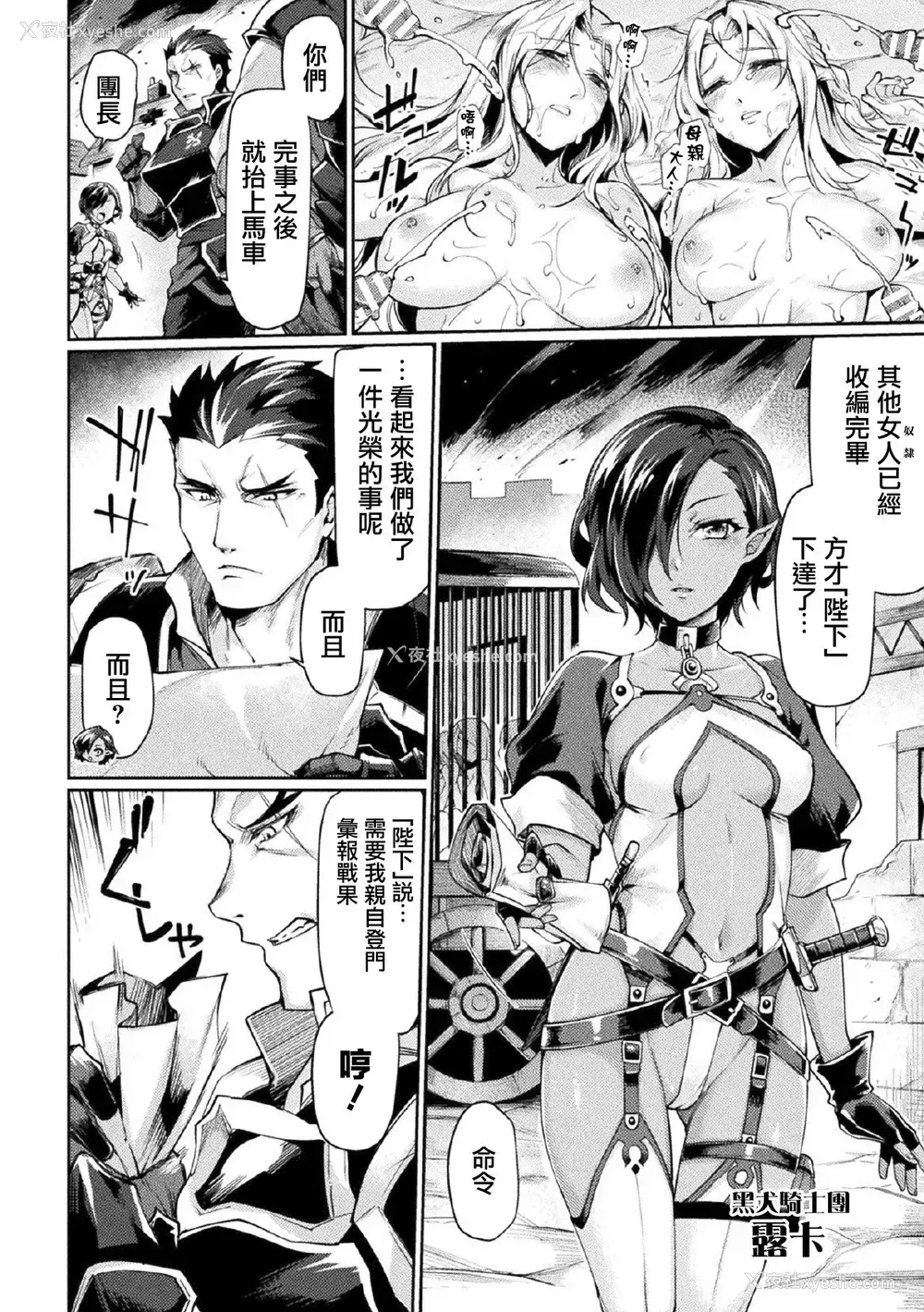 5P - [月蜥蜴] 黒獣2 ～淫欲に染まる背徳の都、再び～ THE COMIC 1话 (败北乙女エクスタシー Vol.17) [中国翻訳] [DL版]