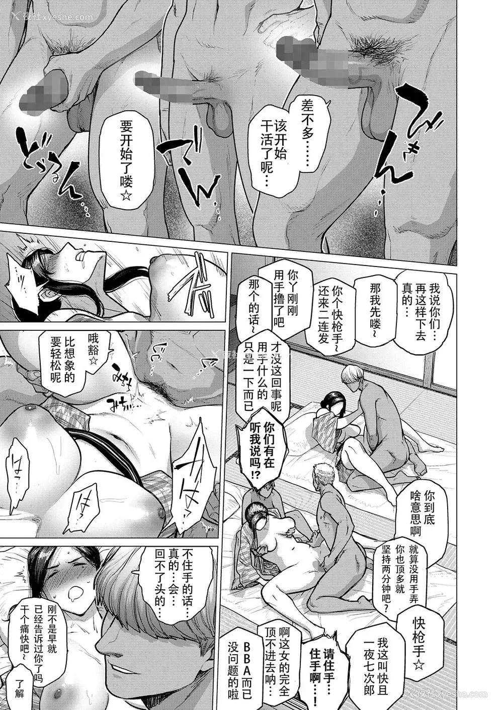 11P - [ブッパスタジオ (越山弱衰)] 人妻ナンパNTR温泉 旅行先でナカよく种付けされました [中国翻訳]