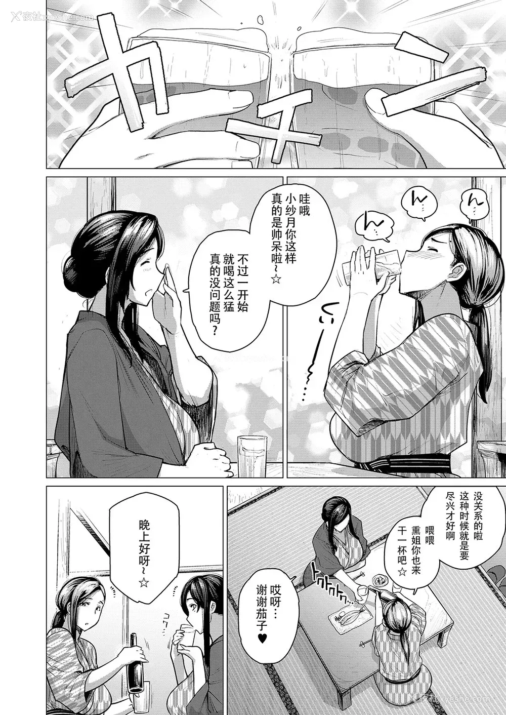 4P - [ブッパスタジオ (越山弱衰)] 人妻ナンパNTR温泉 旅行先でナカよく种付けされました [中国翻訳]