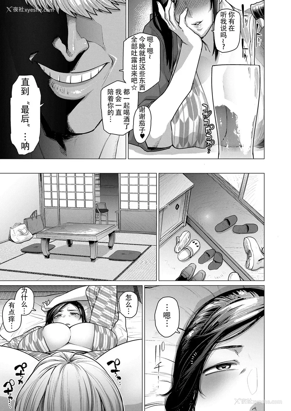 7P - [ブッパスタジオ (越山弱衰)] 人妻ナンパNTR温泉 旅行先でナカよく种付けされました [中国翻訳]