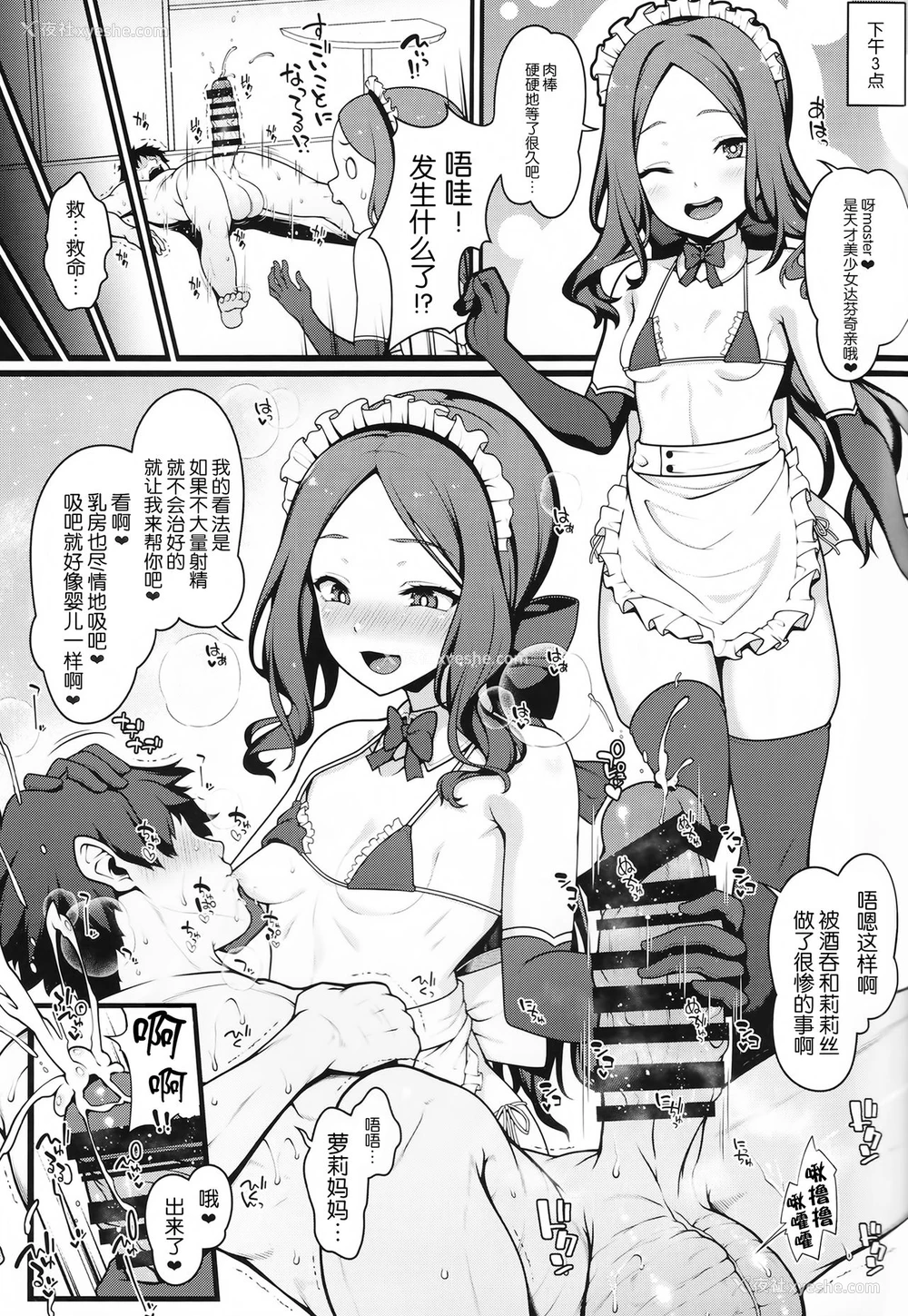 15P - (C97) [ばな奈工房 (青ばなな)] シコシコ搾精大好きドスケベサーヴァント种搾り性処理生活 (Fate/Grand Order) [中国翻訳]