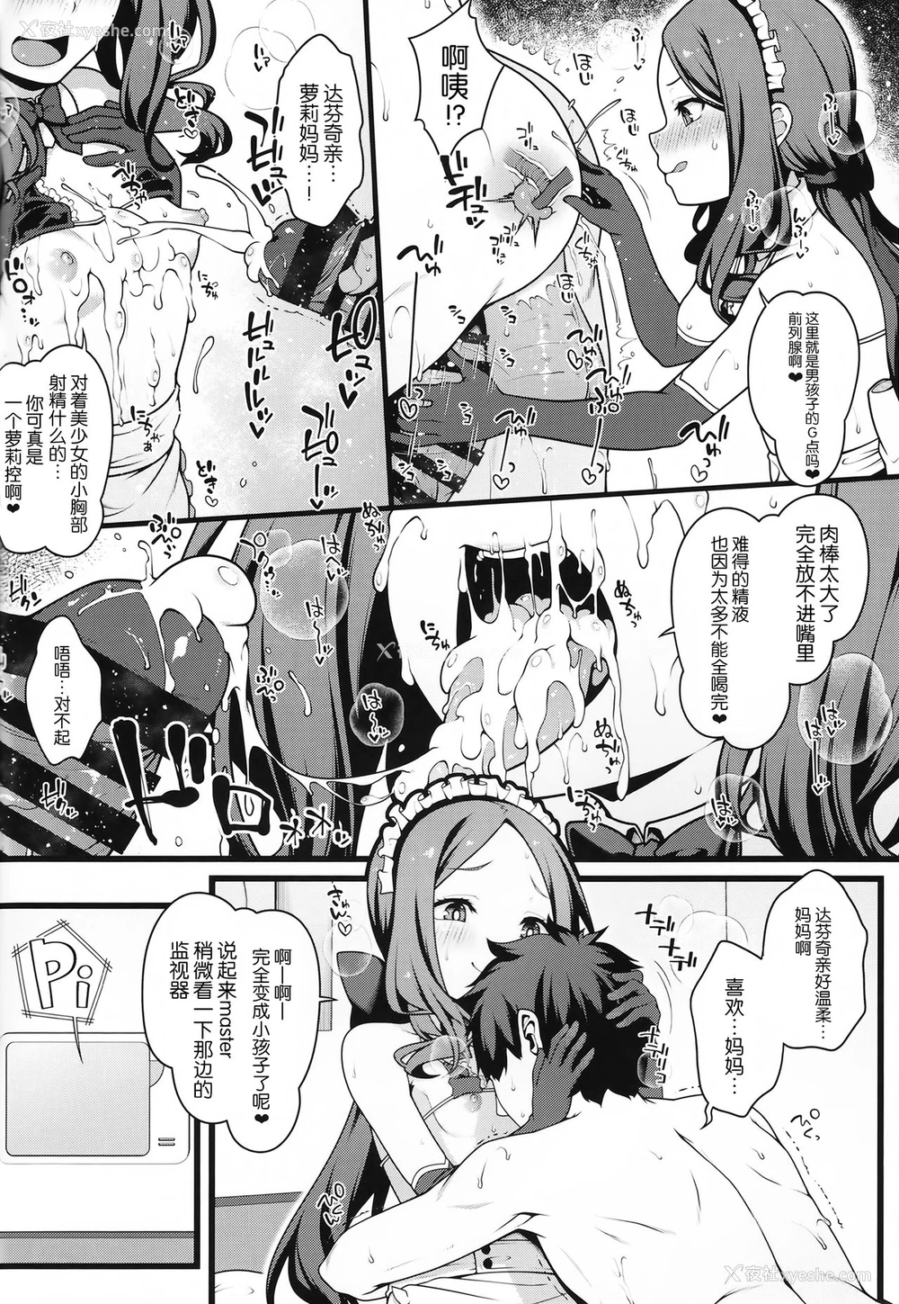 16P - (C97) [ばな奈工房 (青ばなな)] シコシコ搾精大好きドスケベサーヴァント种搾り性処理生活 (Fate/Grand Order) [中国翻訳]