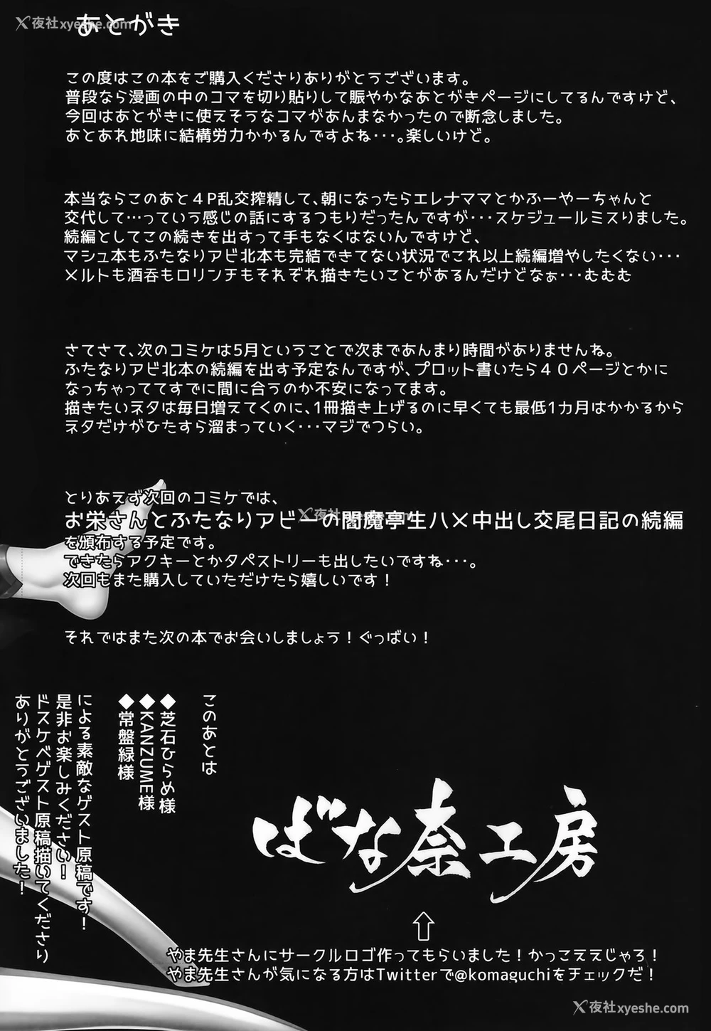 22P - (C97) [ばな奈工房 (青ばなな)] シコシコ搾精大好きドスケベサーヴァント种搾り性処理生活 (Fate/Grand Order) [中国翻訳]