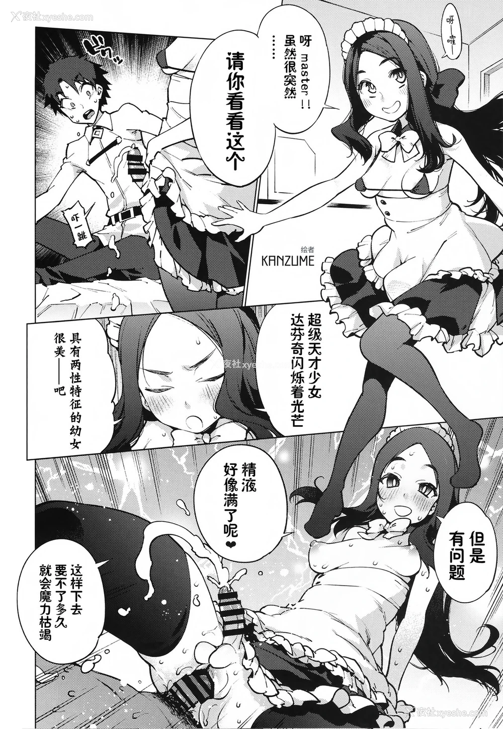 26P - (C97) [ばな奈工房 (青ばなな)] シコシコ搾精大好きドスケベサーヴァント种搾り性処理生活 (Fate/Grand Order) [中国翻訳]