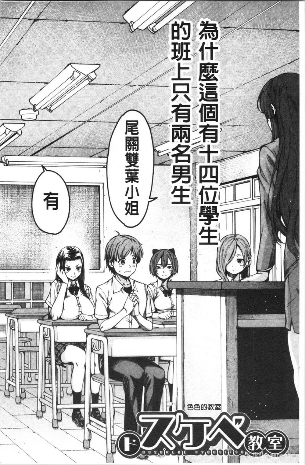 4P - 色色的教室
