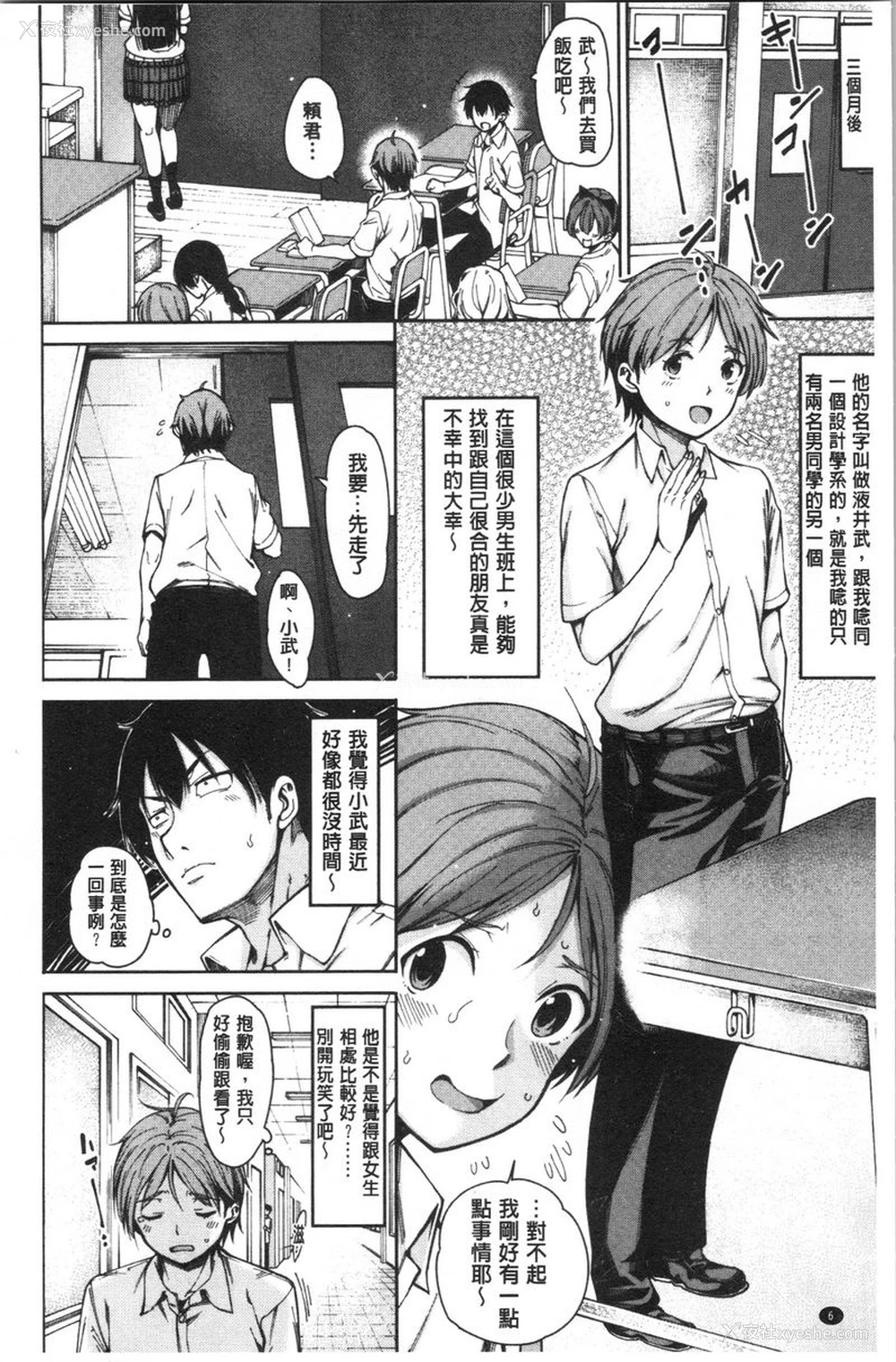 6P - 色色的教室