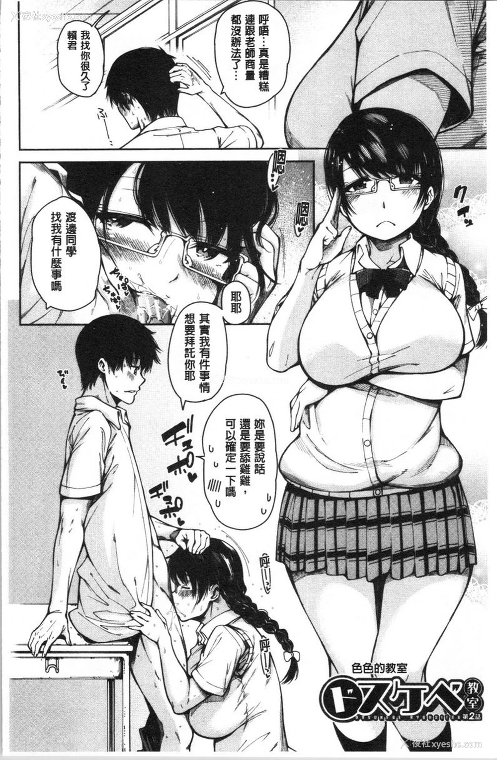2P - 色色的教室