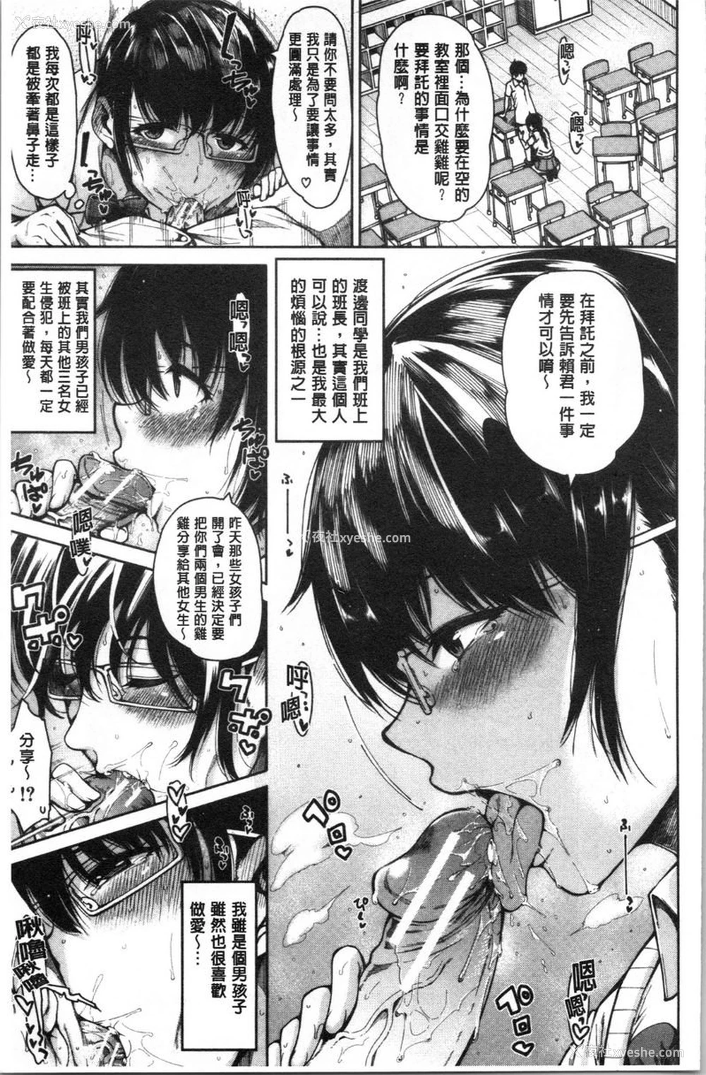 3P - 色色的教室