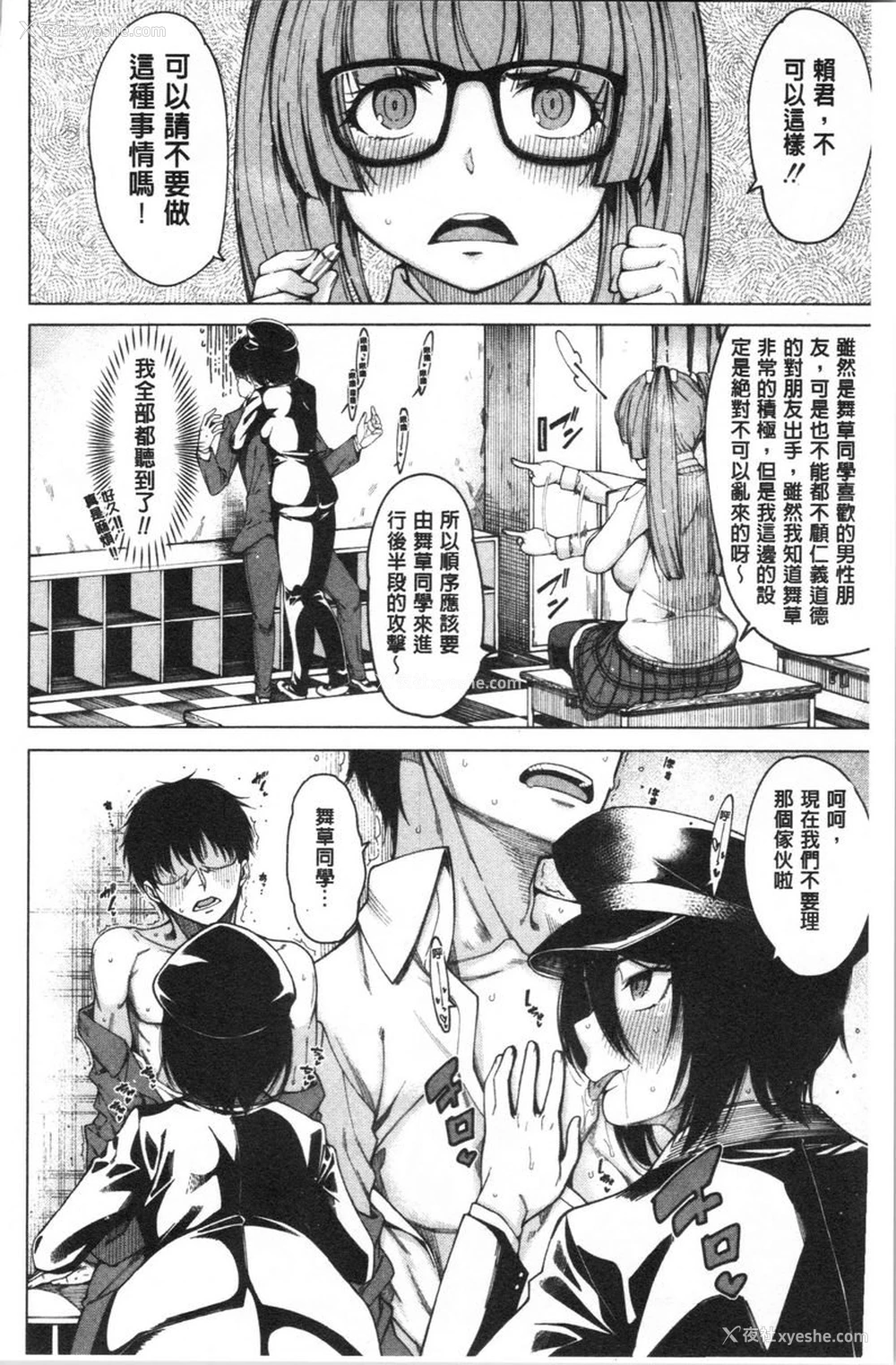 4P - 色色的教室