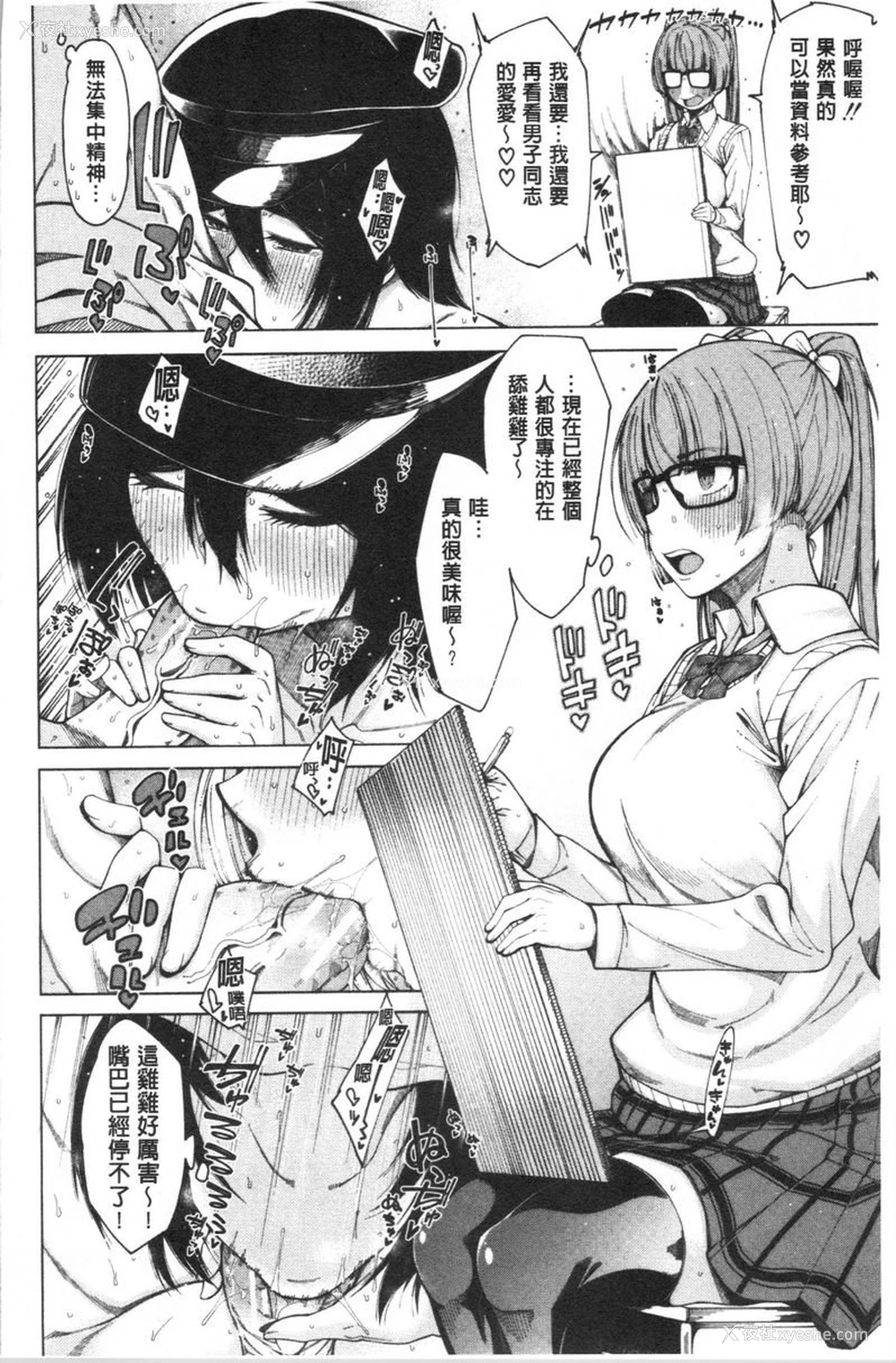 8P - 色色的教室
