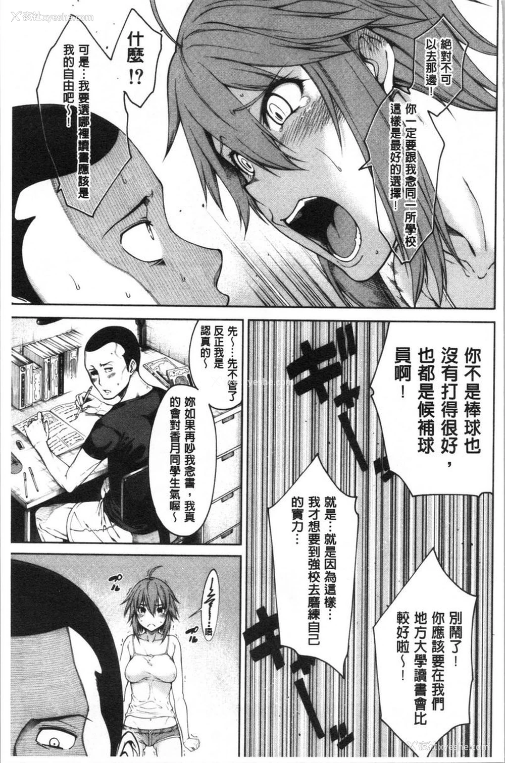 3P - 色色的教室