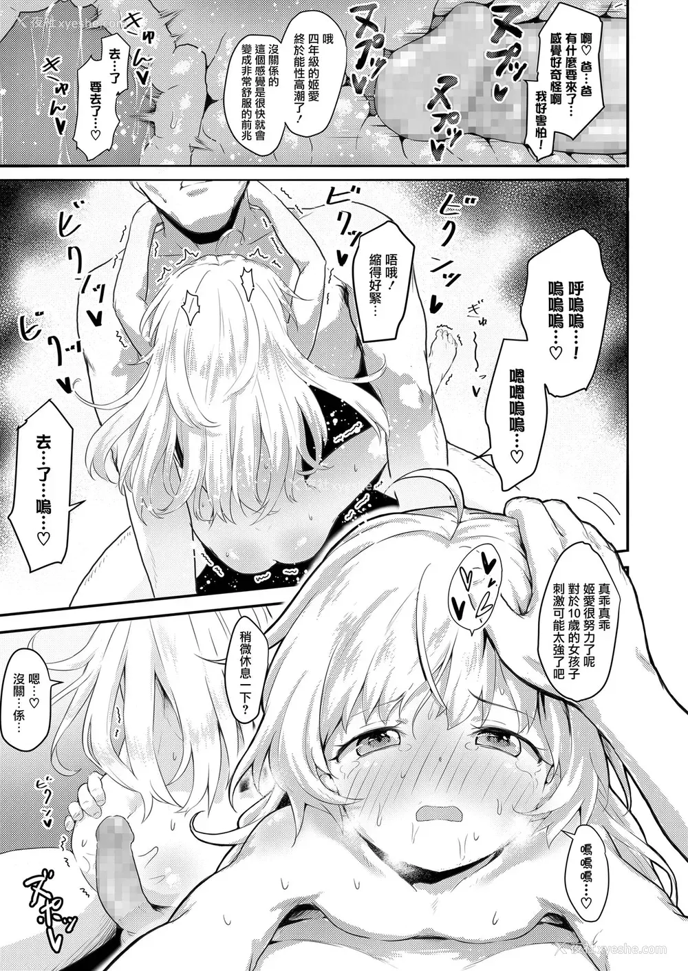 14P - [ヘルシーマン] 「わたしのおとーさん」 (COMIC LO 2020年2月号) [中国翻訳] [DL版]