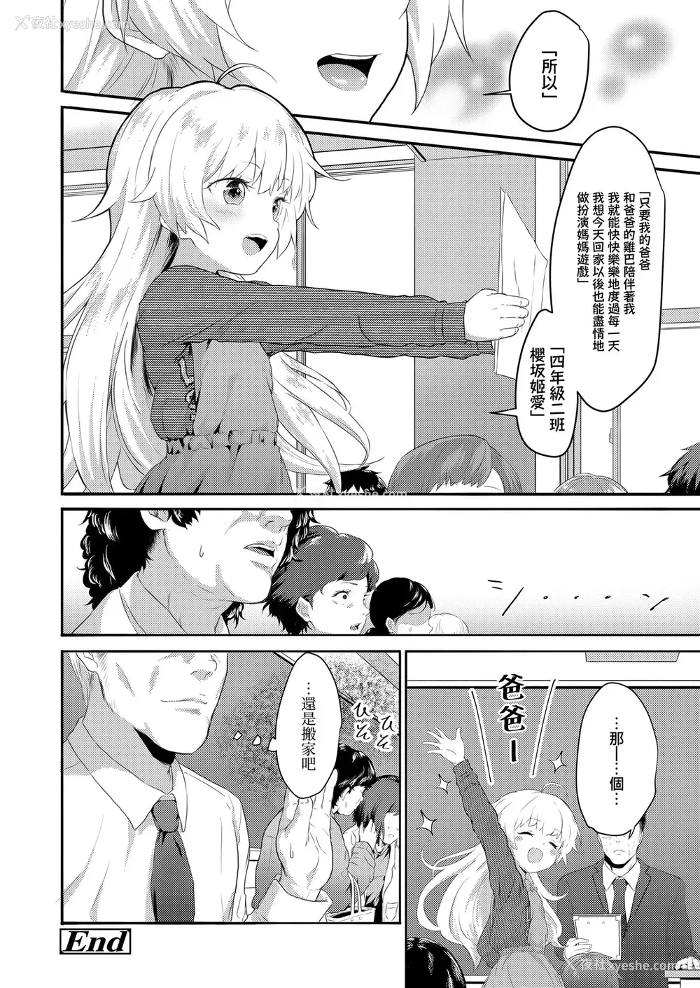 19P - [ヘルシーマン] 「わたしのおとーさん」 (COMIC LO 2020年2月号) [中国翻訳] [DL版]