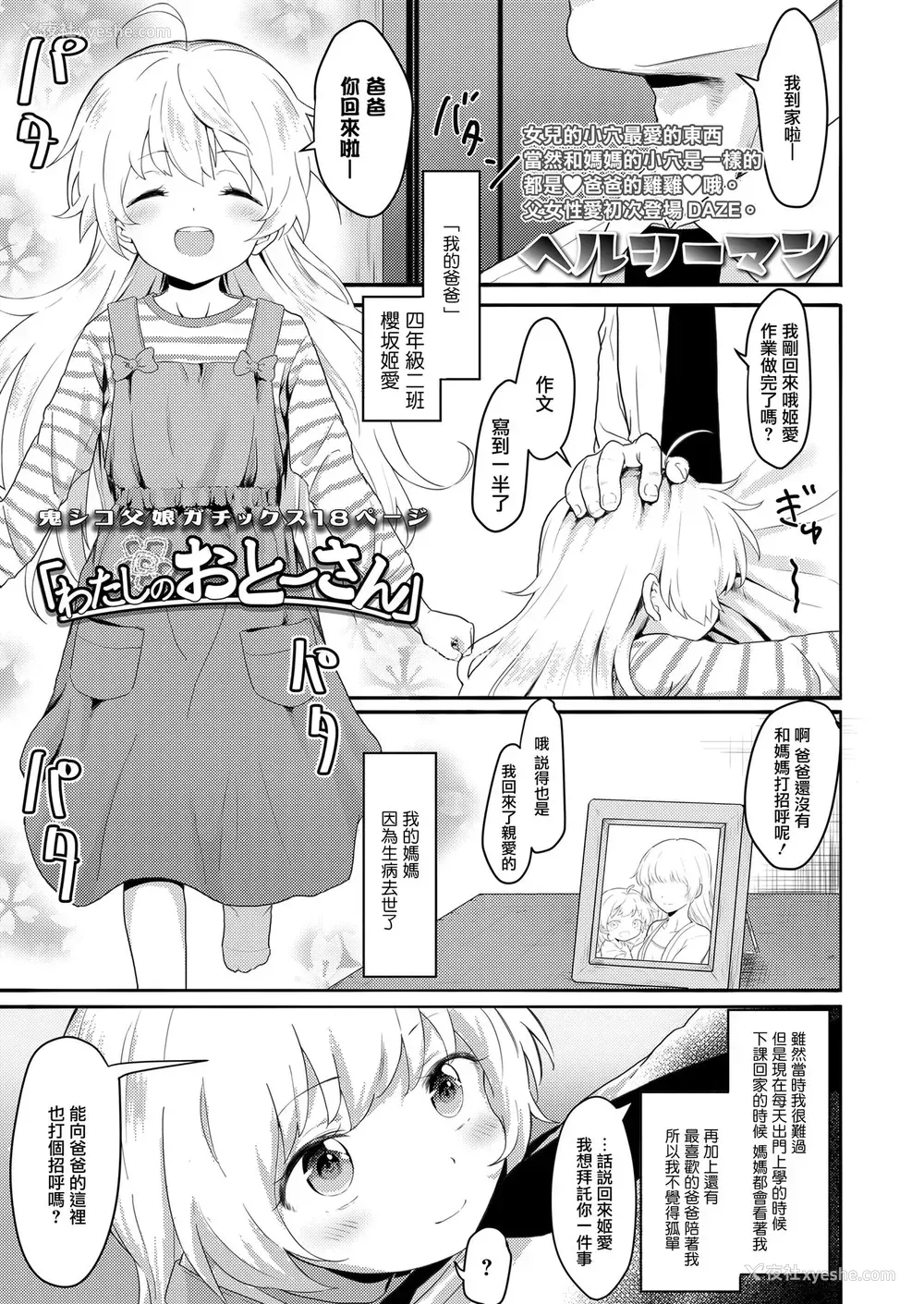 2P - [ヘルシーマン] 「わたしのおとーさん」 (COMIC LO 2020年2月号) [中国翻訳] [DL版]