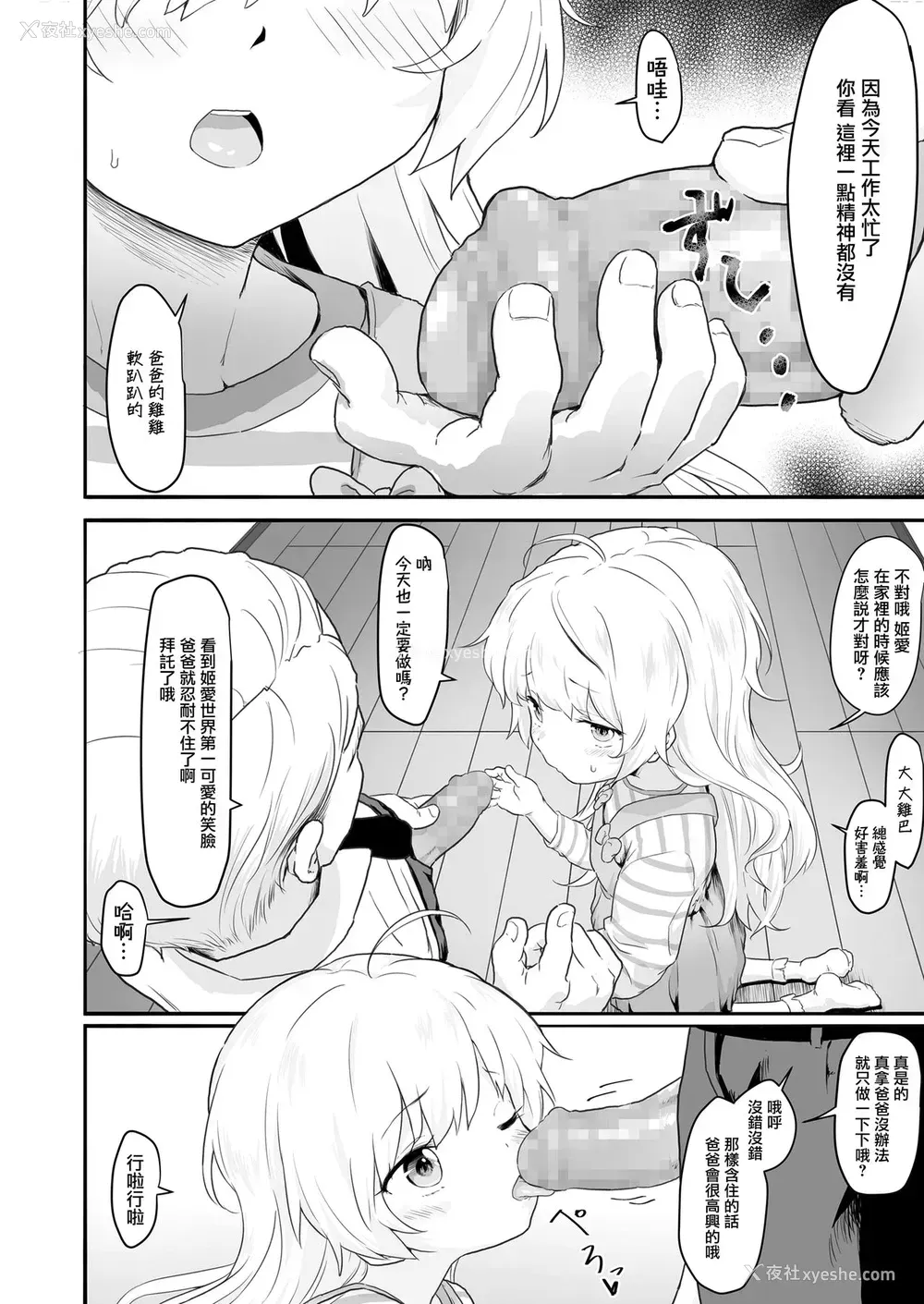 3P - [ヘルシーマン] 「わたしのおとーさん」 (COMIC LO 2020年2月号) [中国翻訳] [DL版]
