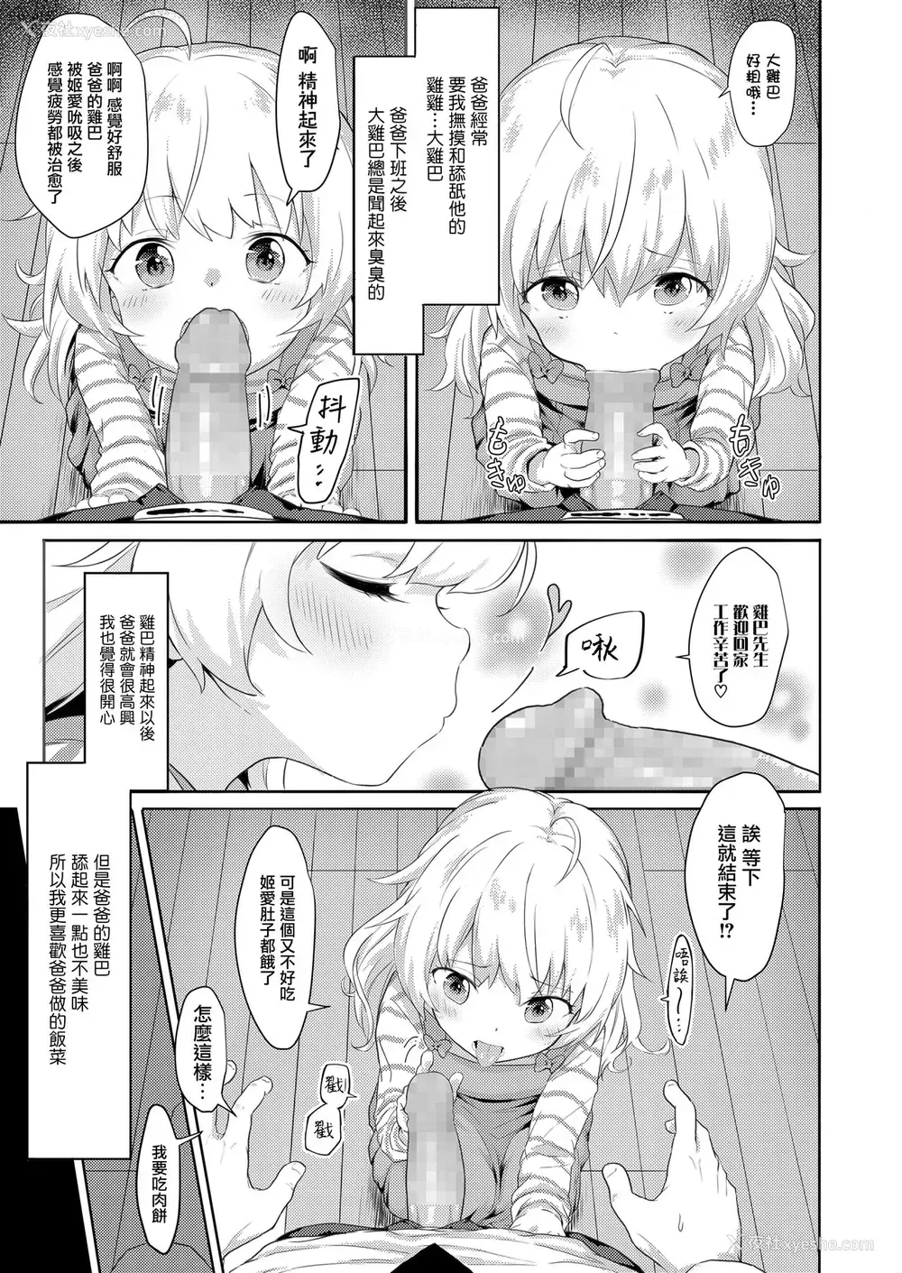 4P - [ヘルシーマン] 「わたしのおとーさん」 (COMIC LO 2020年2月号) [中国翻訳] [DL版]