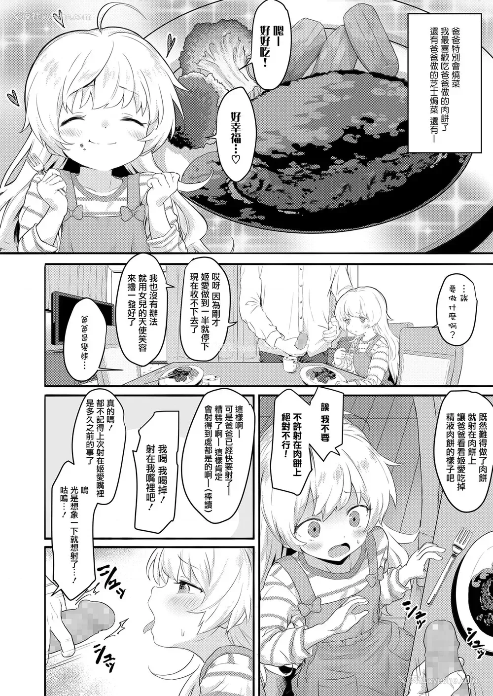 5P - [ヘルシーマン] 「わたしのおとーさん」 (COMIC LO 2020年2月号) [中国翻訳] [DL版]