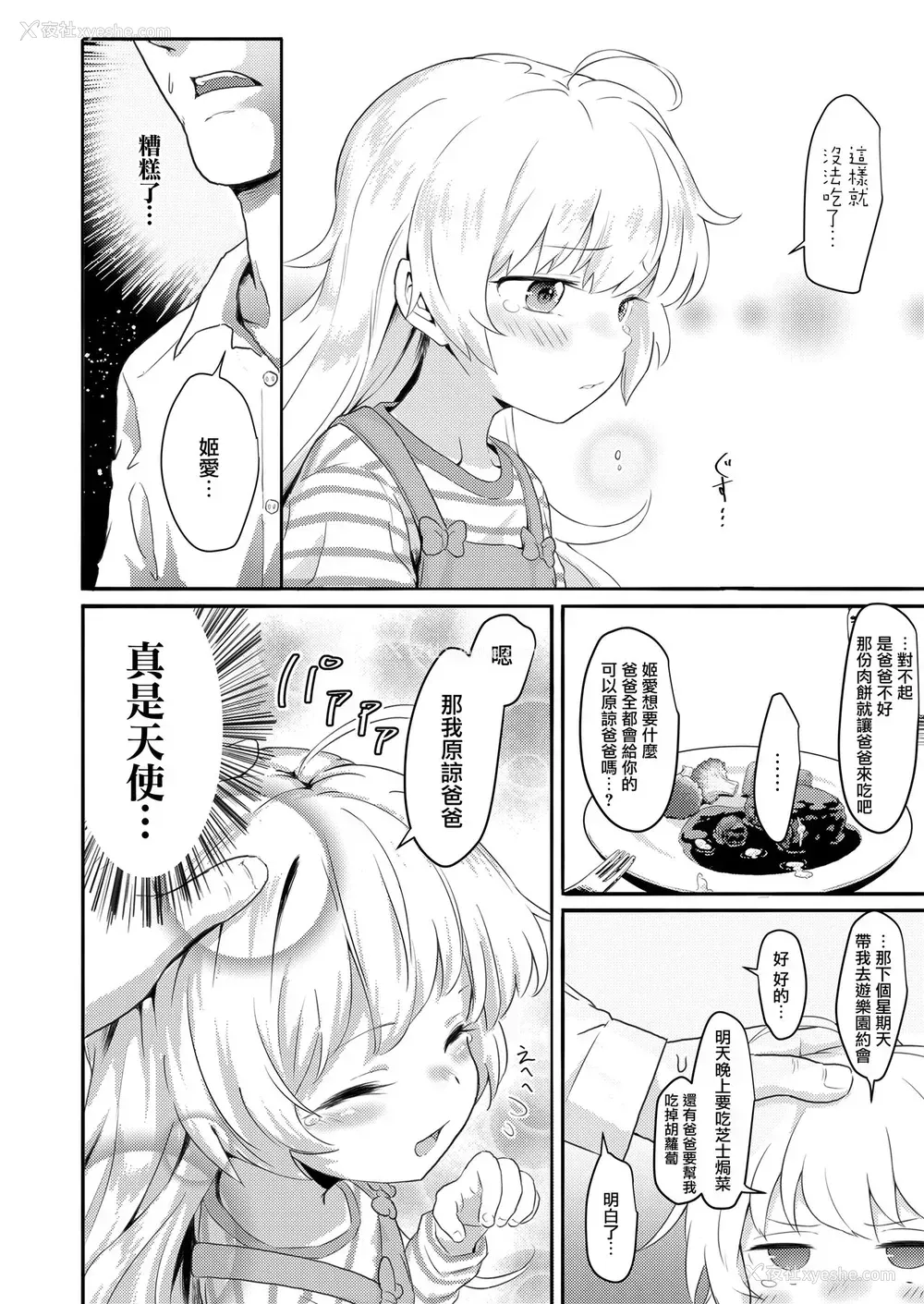 7P - [ヘルシーマン] 「わたしのおとーさん」 (COMIC LO 2020年2月号) [中国翻訳] [DL版]