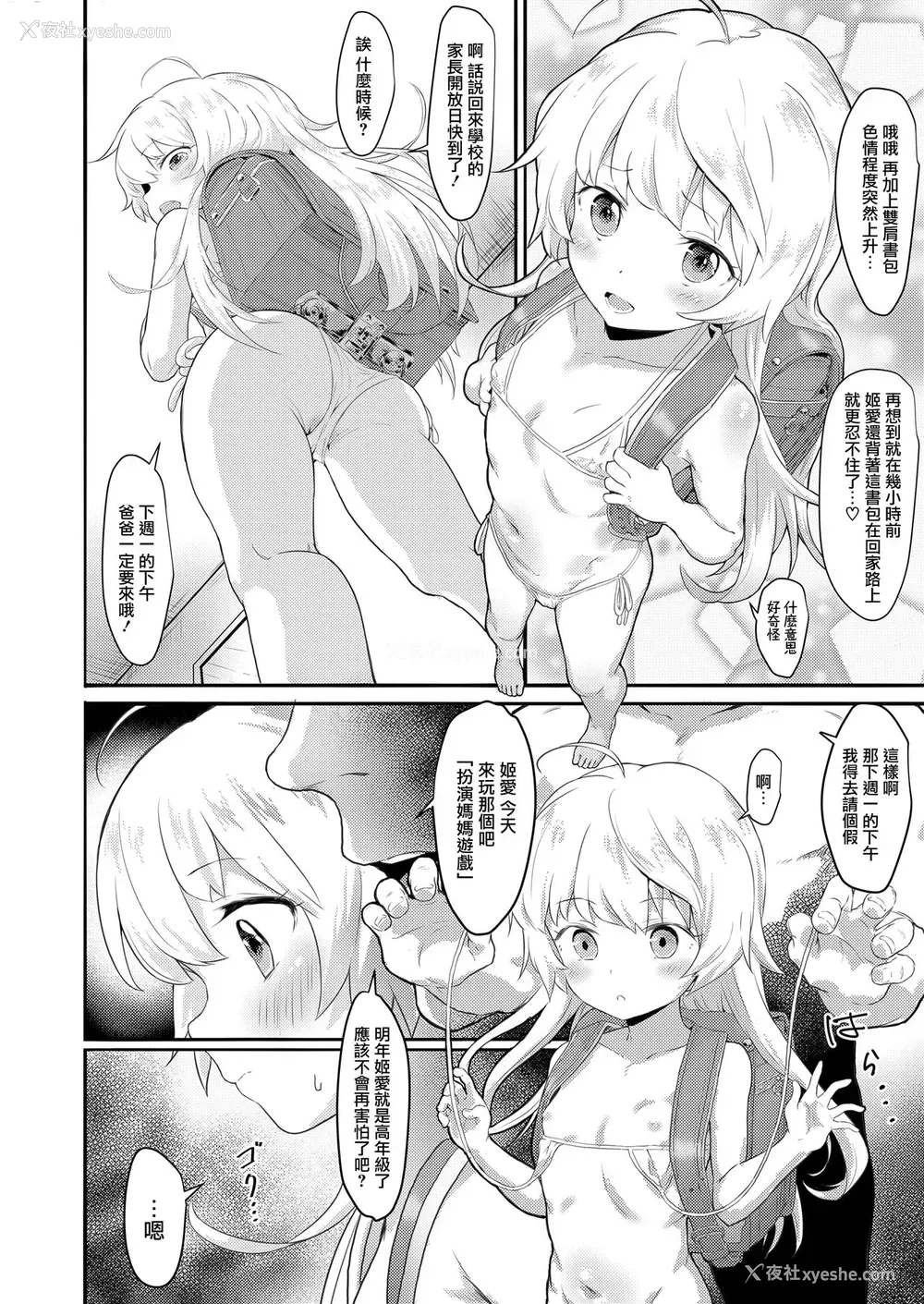 9P - [ヘルシーマン] 「わたしのおとーさん」 (COMIC LO 2020年2月号) [中国翻訳] [DL版]