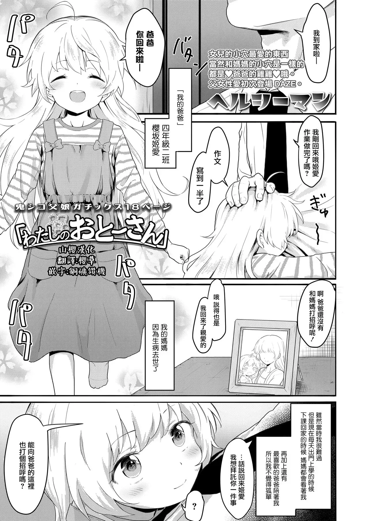 [ヘルシーマン] 「わたしのおとーさん」 (COMIC LO 2020年2月号) [中国翻訳] [DL版]