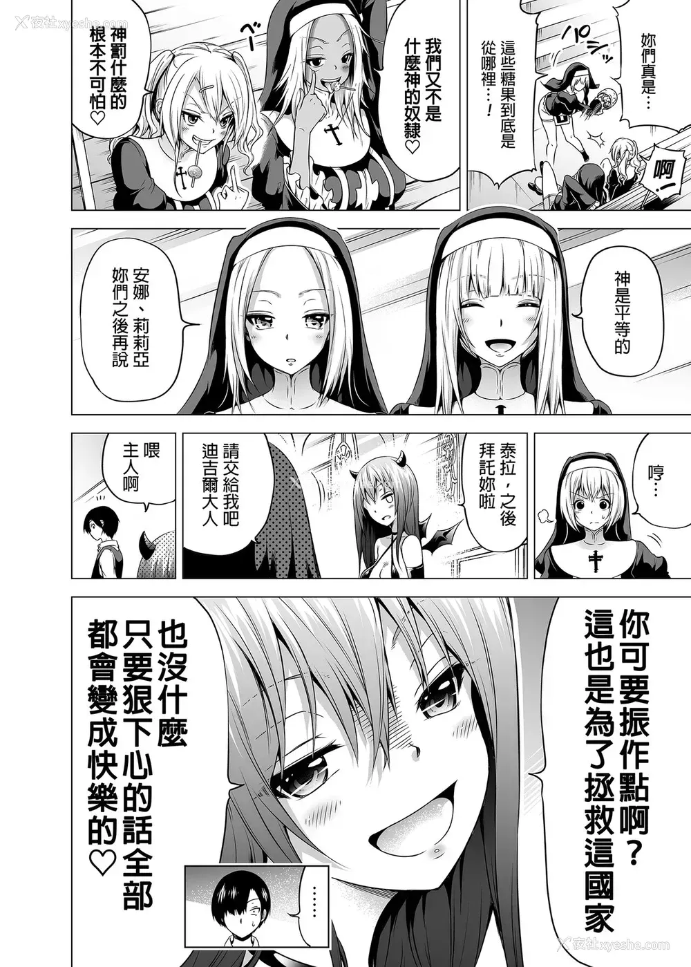 10P - [赤月屋 (赤月みゅうと)] 异世界ハーレムパラダイス番外编～禁欲のシスターの国～ [中国翻訳] [DL版]