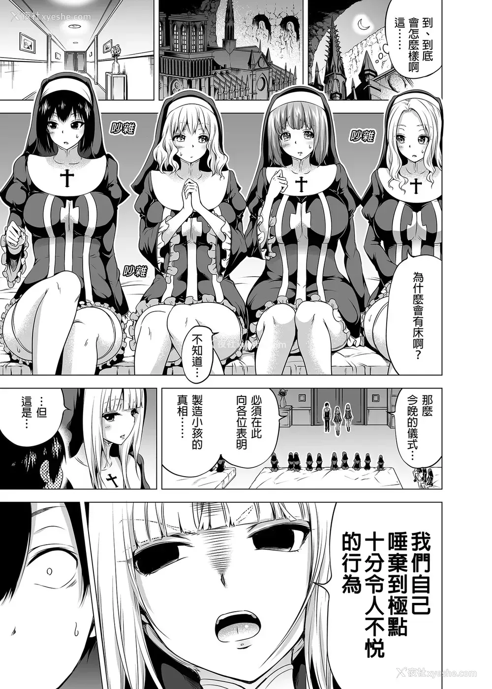 11P - [赤月屋 (赤月みゅうと)] 异世界ハーレムパラダイス番外编～禁欲のシスターの国～ [中国翻訳] [DL版]