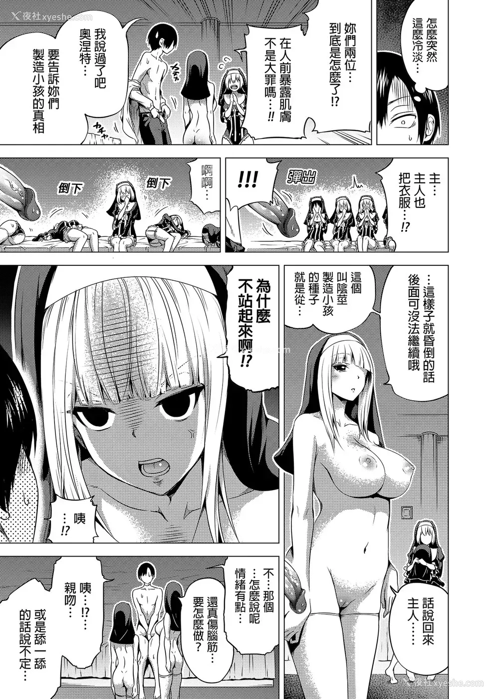 13P - [赤月屋 (赤月みゅうと)] 异世界ハーレムパラダイス番外编～禁欲のシスターの国～ [中国翻訳] [DL版]