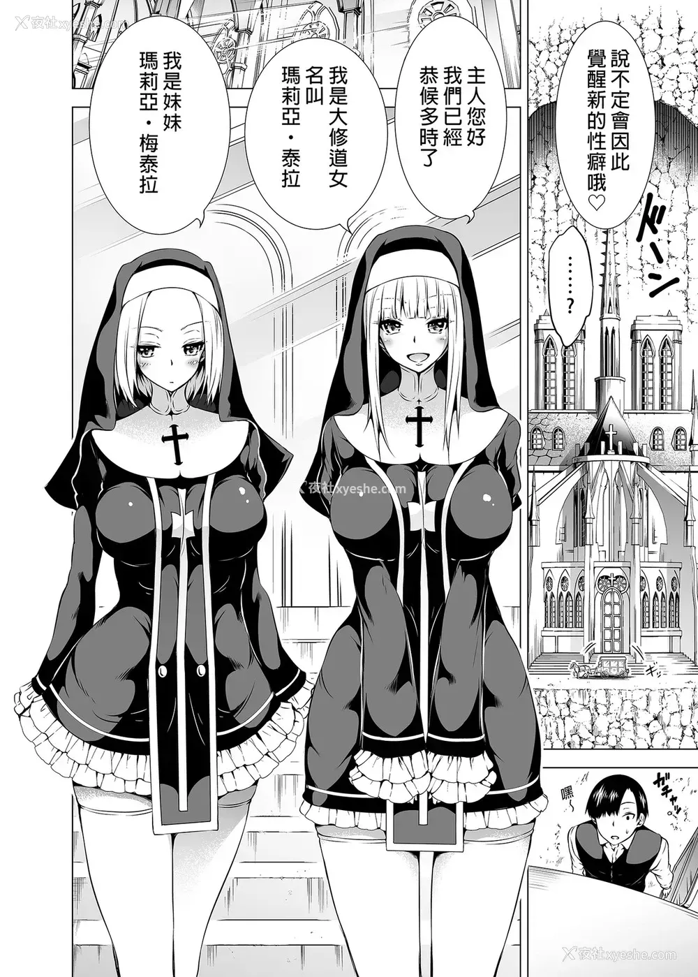 4P - [赤月屋 (赤月みゅうと)] 异世界ハーレムパラダイス番外编～禁欲のシスターの国～ [中国翻訳] [DL版]