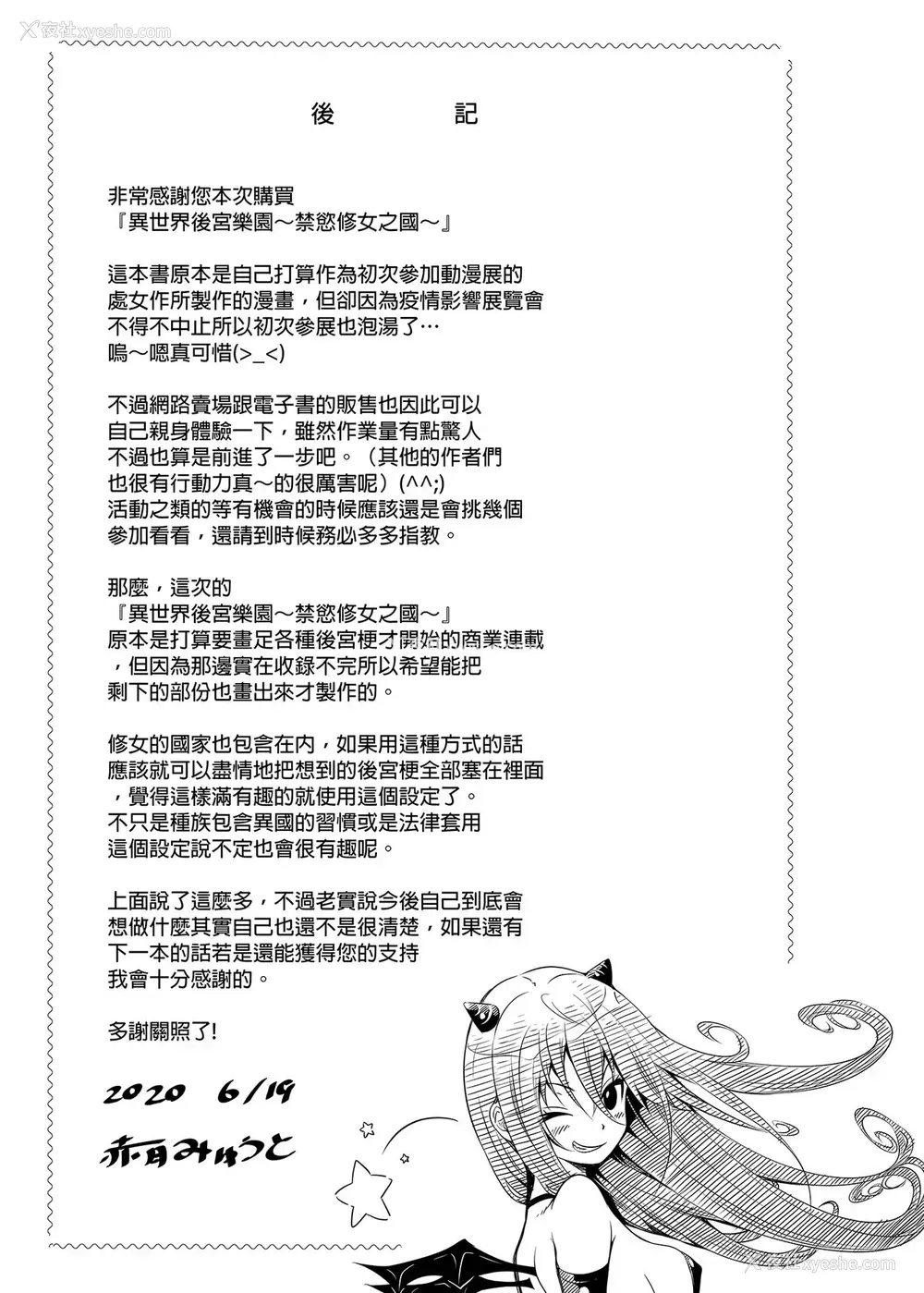 53P - [赤月屋 (赤月みゅうと)] 异世界ハーレムパラダイス番外编～禁欲のシスターの国～ [中国翻訳] [DL版]