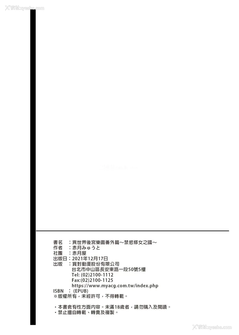 54P - [赤月屋 (赤月みゅうと)] 异世界ハーレムパラダイス番外编～禁欲のシスターの国～ [中国翻訳] [DL版]