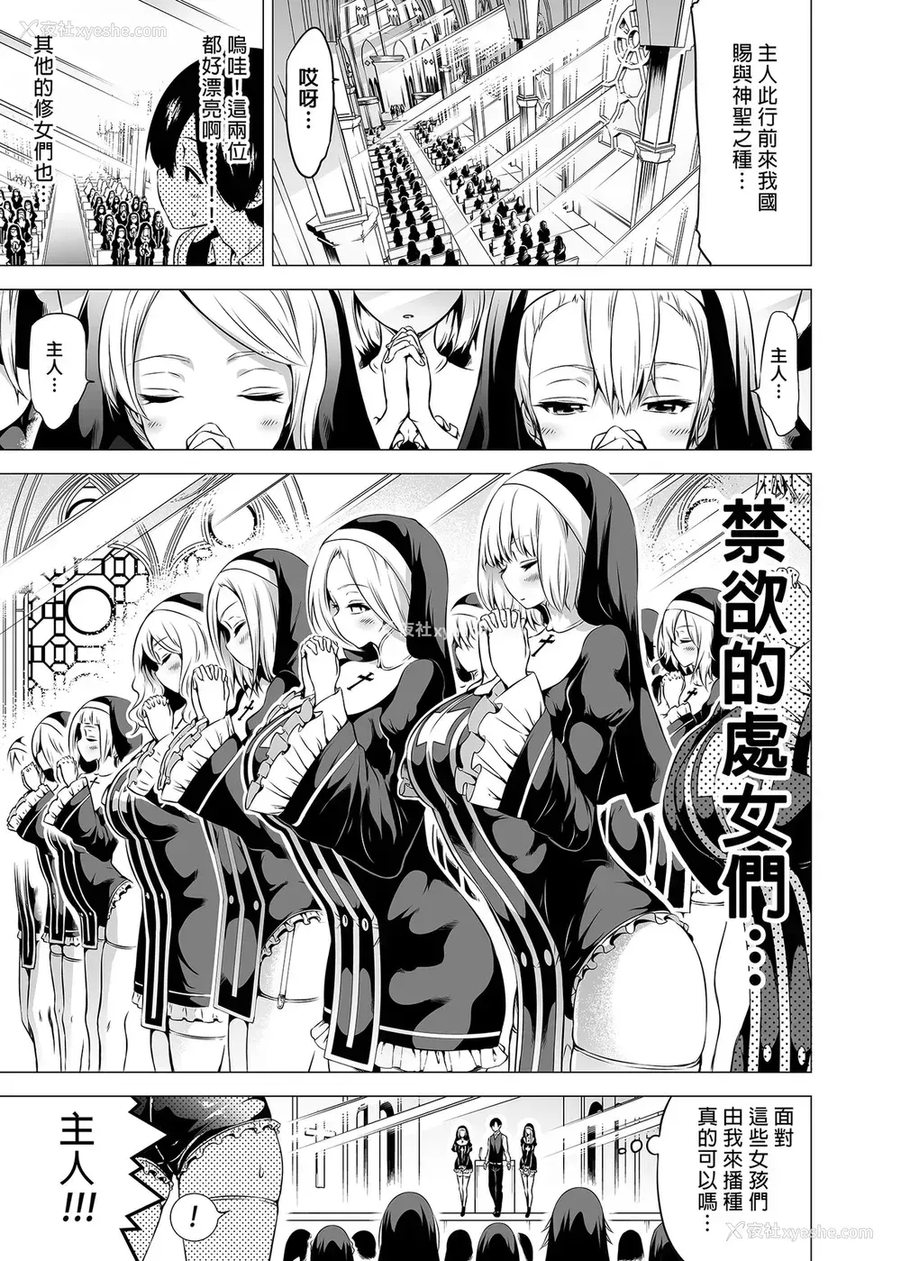 5P - [赤月屋 (赤月みゅうと)] 异世界ハーレムパラダイス番外编～禁欲のシスターの国～ [中国翻訳] [DL版]