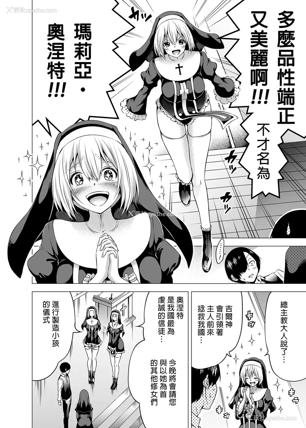 6P - [赤月屋 (赤月みゅうと)] 异世界ハーレムパラダイス番外编～禁欲のシスターの国～ [中国翻訳] [DL版]