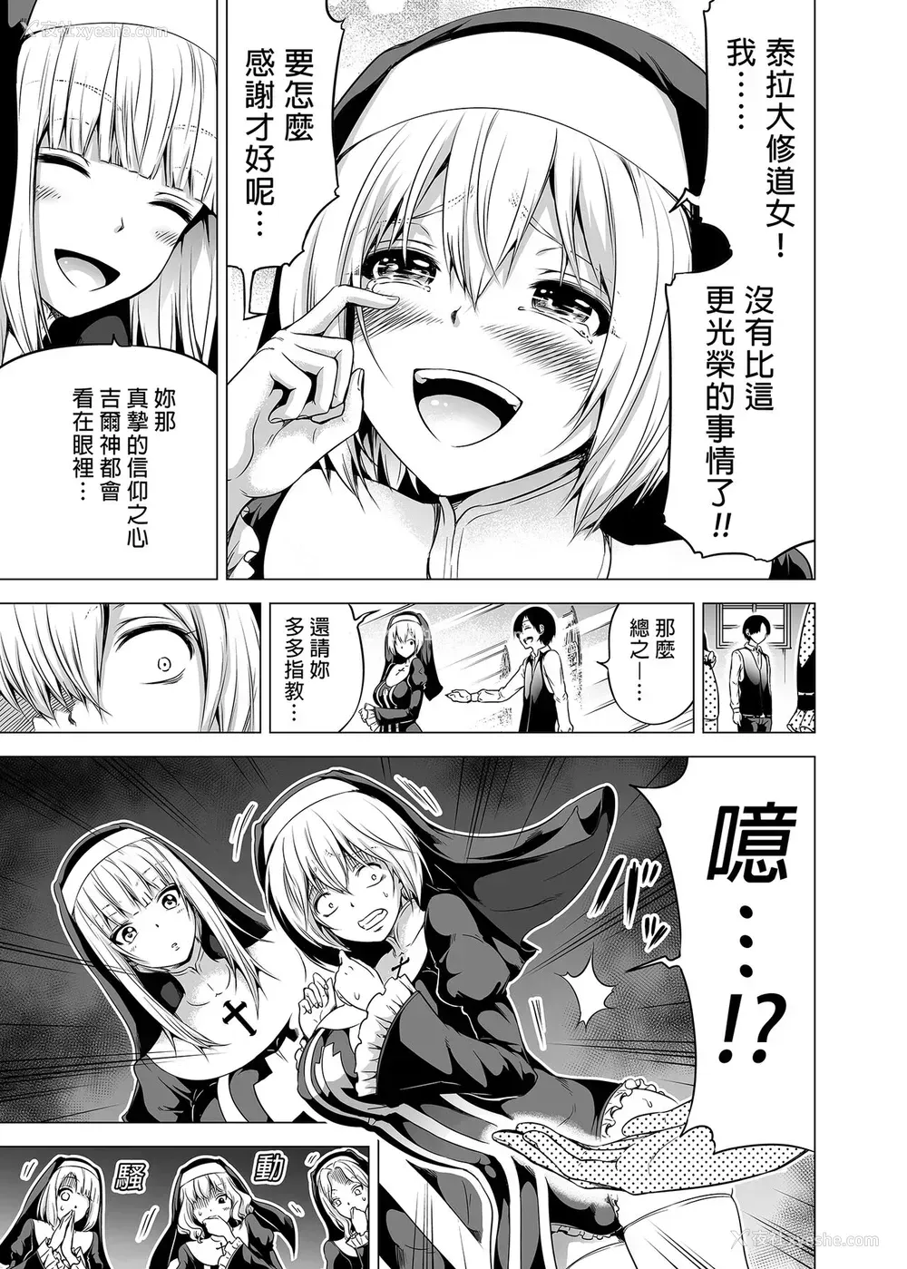 7P - [赤月屋 (赤月みゅうと)] 异世界ハーレムパラダイス番外编～禁欲のシスターの国～ [中国翻訳] [DL版]