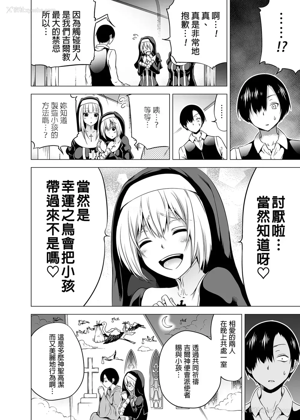 8P - [赤月屋 (赤月みゅうと)] 异世界ハーレムパラダイス番外编～禁欲のシスターの国～ [中国翻訳] [DL版]