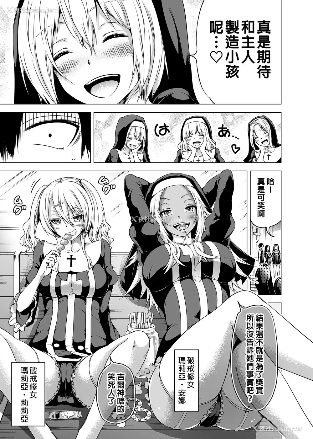 9P - [赤月屋 (赤月みゅうと)] 异世界ハーレムパラダイス番外编～禁欲のシスターの国～ [中国翻訳] [DL版]