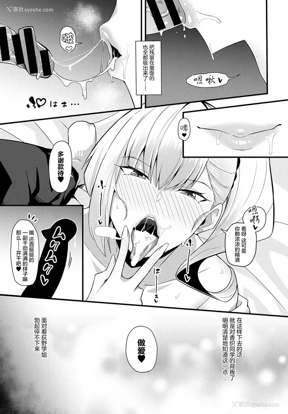 14P - [有村大根] ギャル先辈に食べられた (COMIC アンスリウム 2021年10月号) [中国翻訳] [DL版]