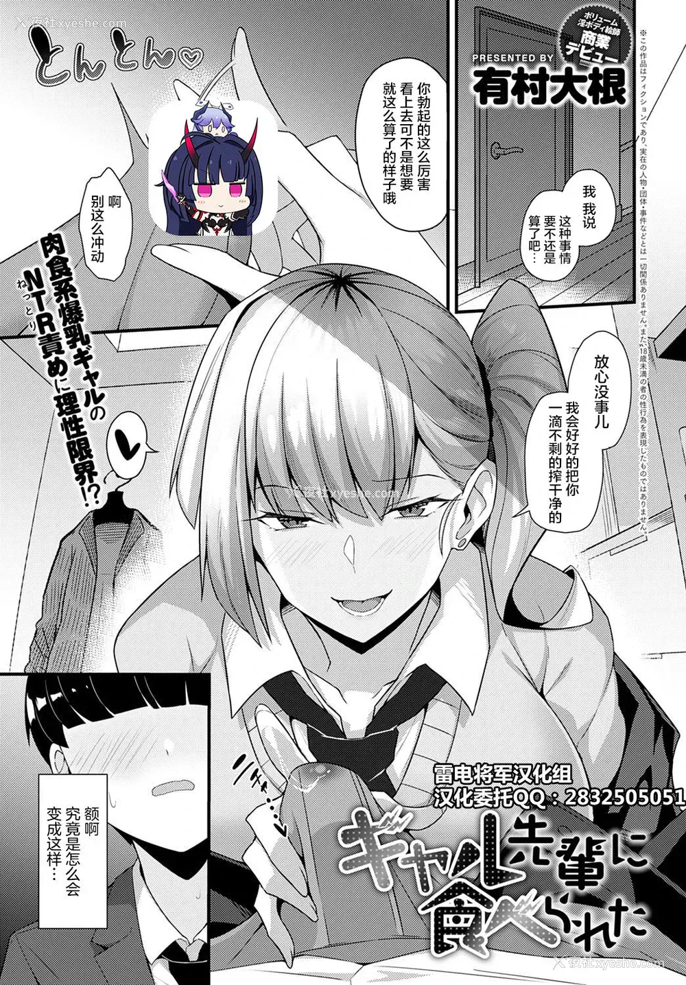 1P - [有村大根] ギャル先辈に食べられた (COMIC アンスリウム 2021年10月号) [中国翻訳] [DL版]
