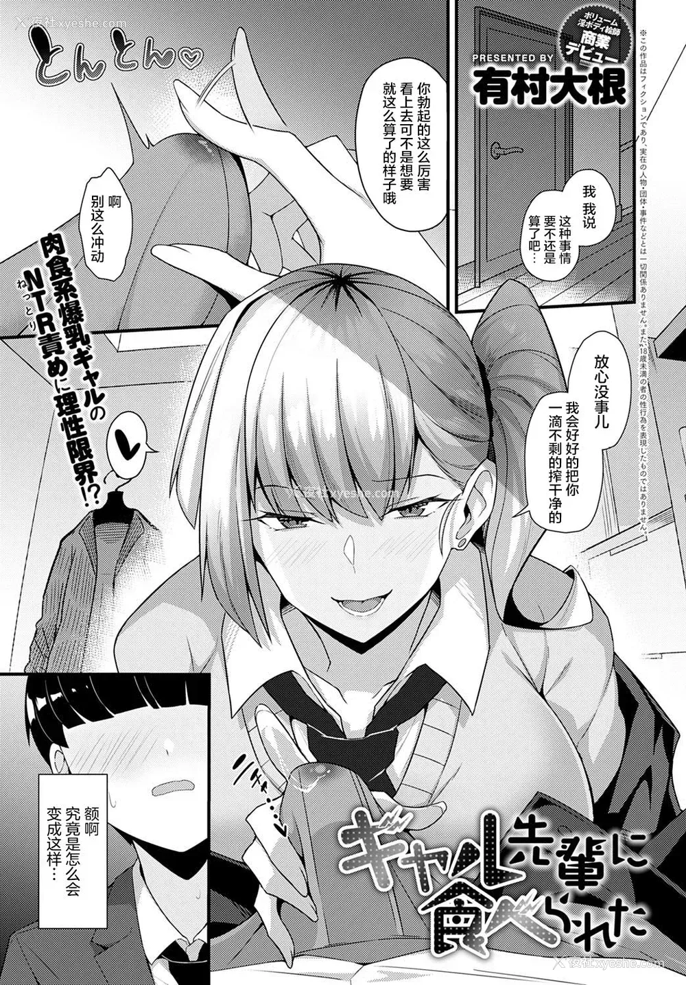 2P - [有村大根] ギャル先辈に食べられた (COMIC アンスリウム 2021年10月号) [中国翻訳] [DL版]