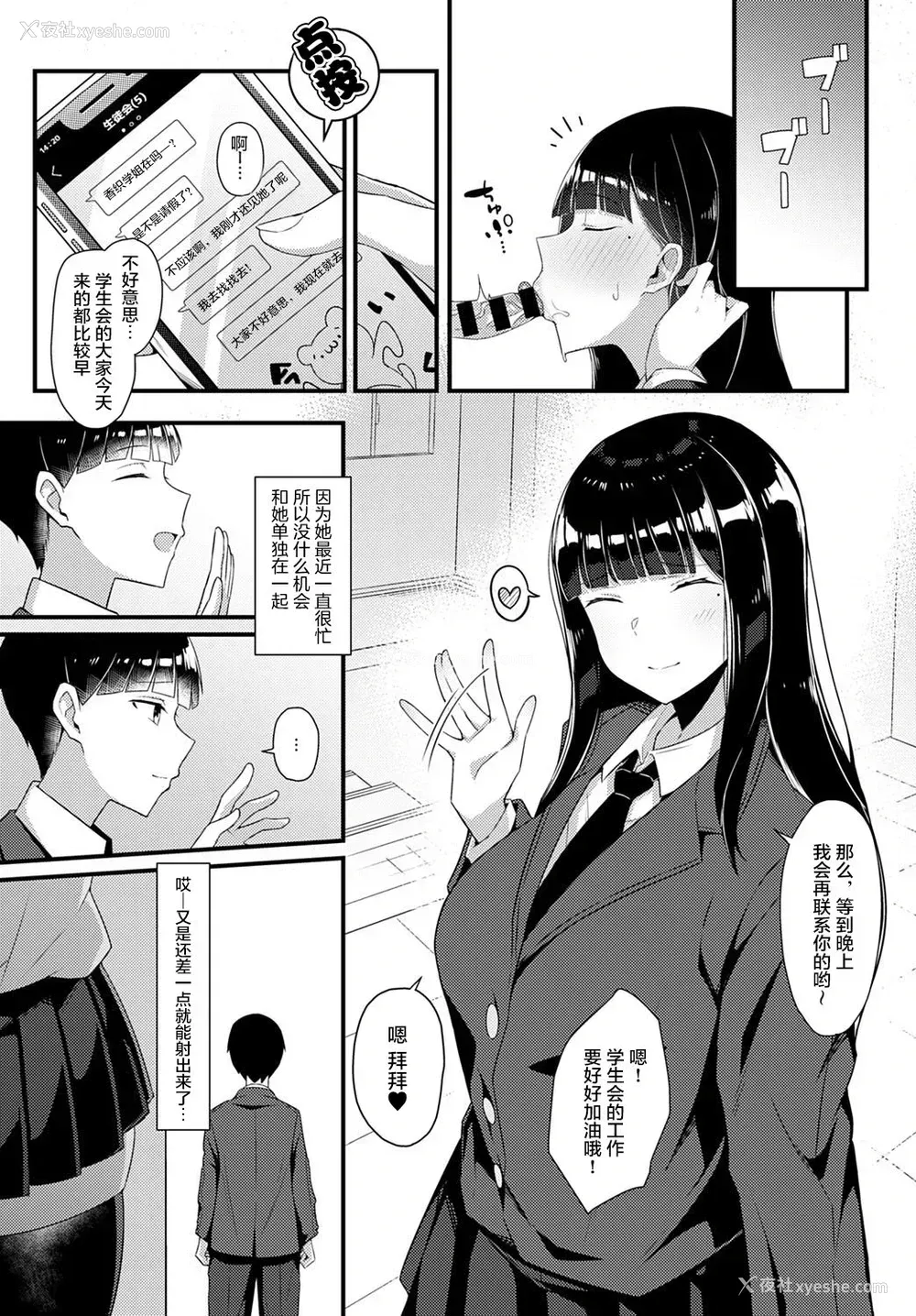 4P - [有村大根] ギャル先辈に食べられた (COMIC アンスリウム 2021年10月号) [中国翻訳] [DL版]