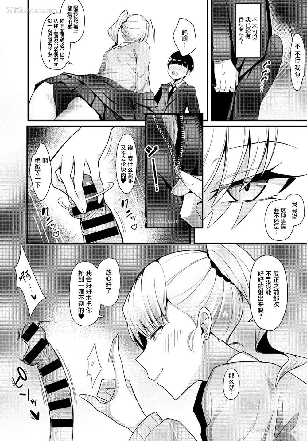 8P - [有村大根] ギャル先辈に食べられた (COMIC アンスリウム 2021年10月号) [中国翻訳] [DL版]