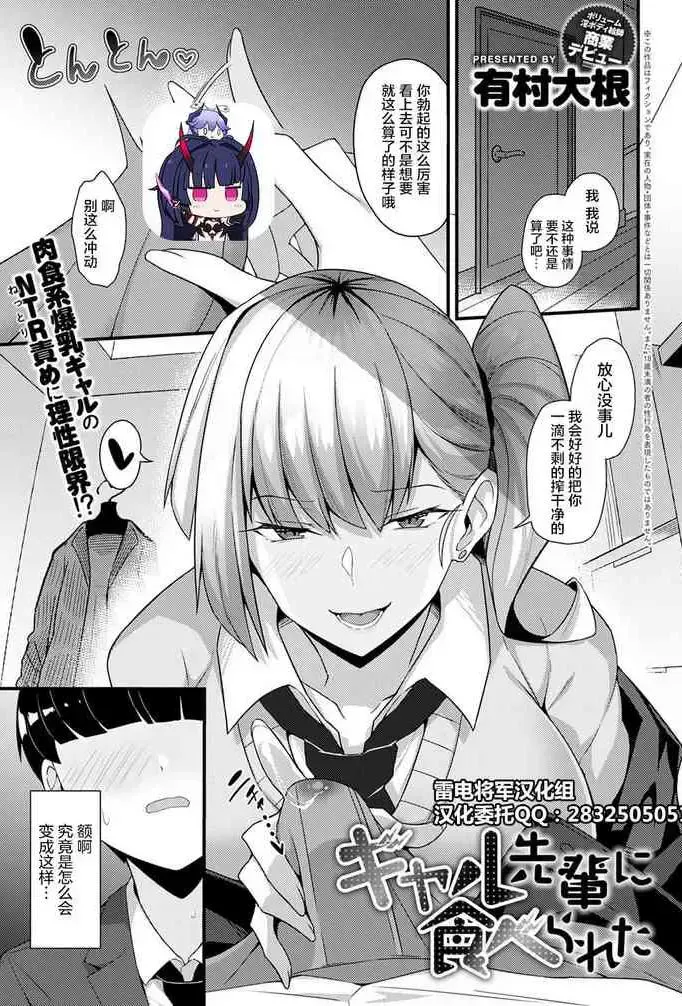 [有村大根] ギャル先辈に食べられた (COMIC アンスリウム 2021年10月号) [中国翻訳] [DL版]