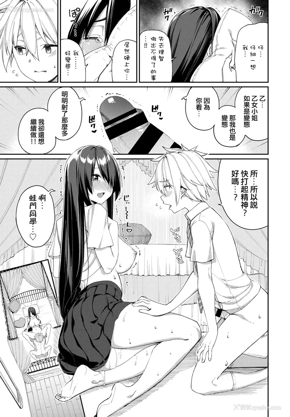 16P - 蛇神さんと蛙门くん