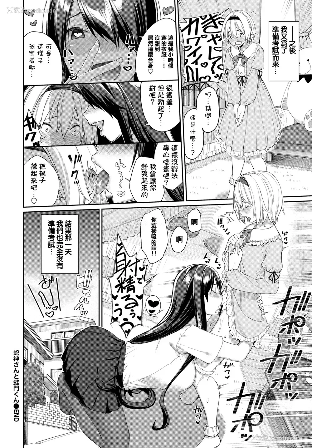 23P - 蛇神さんと蛙门くん