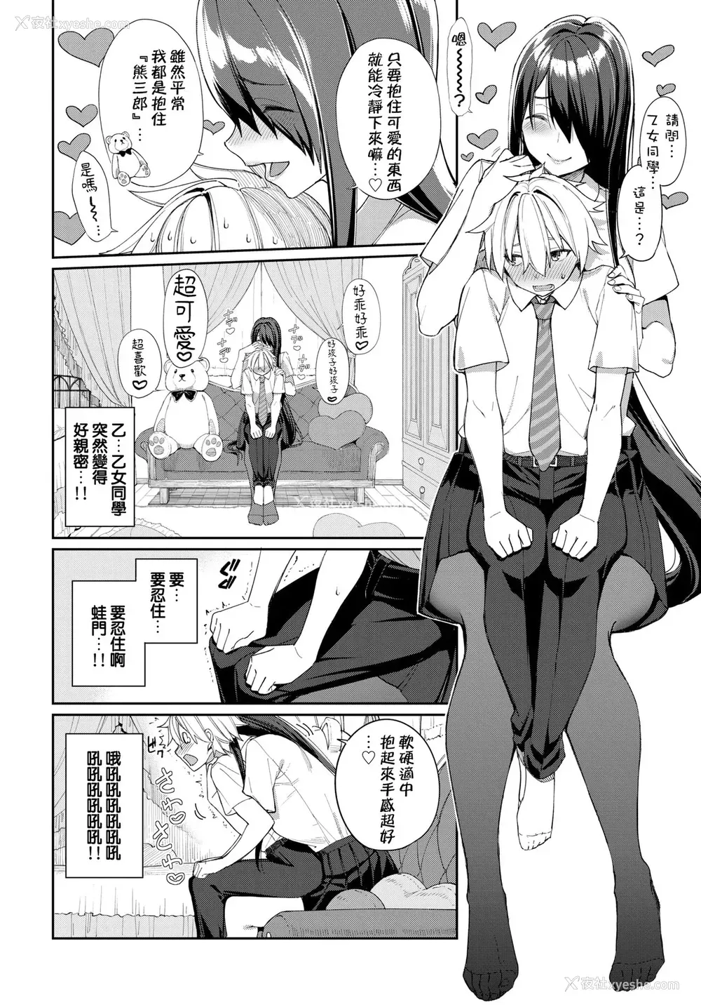 3P - 蛇神さんと蛙门くん