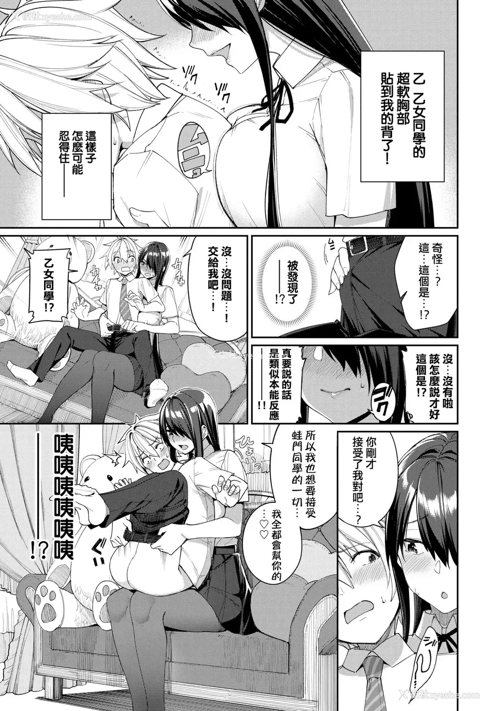 4P - 蛇神さんと蛙门くん