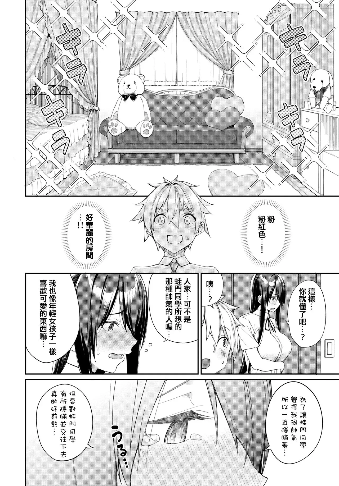 蛇神さんと蛙门くん