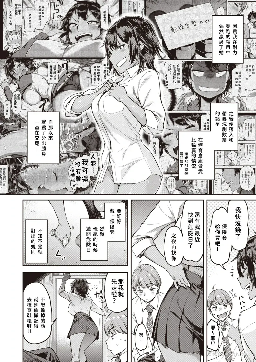 5P - 瞬子、负けず嫌い!! 不戦败编