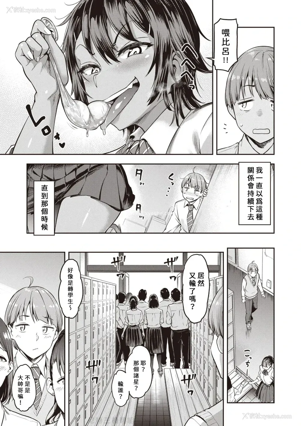 6P - 瞬子、负けず嫌い!! 不戦败编