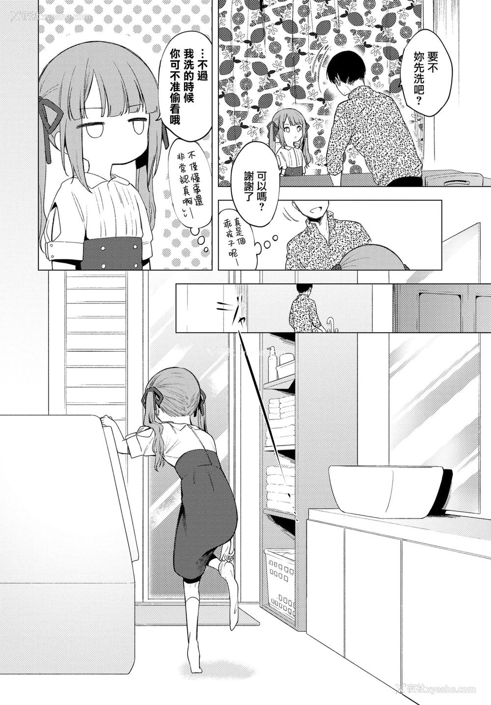 3P - もう帰りたくない