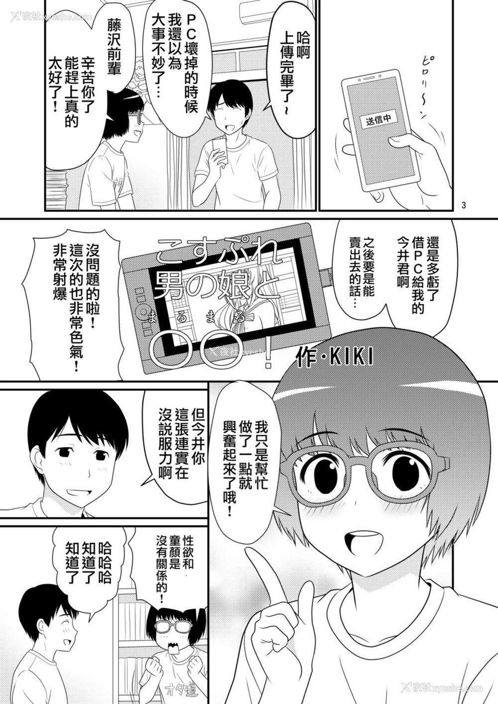 3P - こすぷれ男の娘と〇〇！ (キズナアイ)